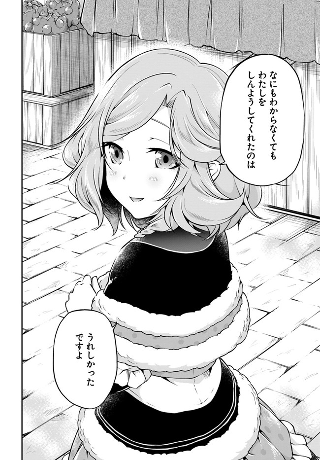 异世界求食的开挂旅程 Chap 32 - Next Chap 33