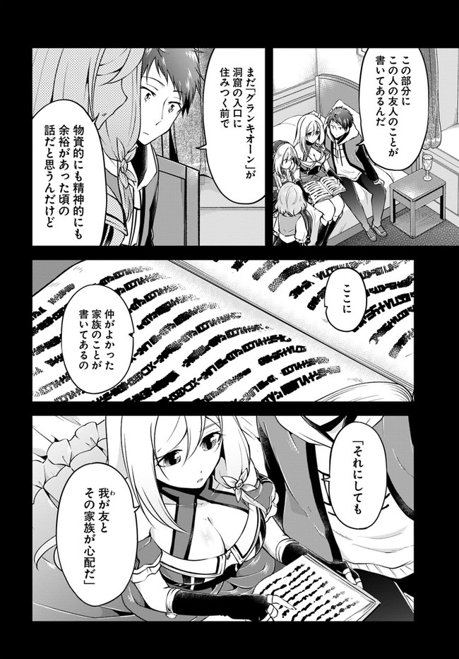 异世界求食的开挂旅程 Chap 32 - Next Chap 33