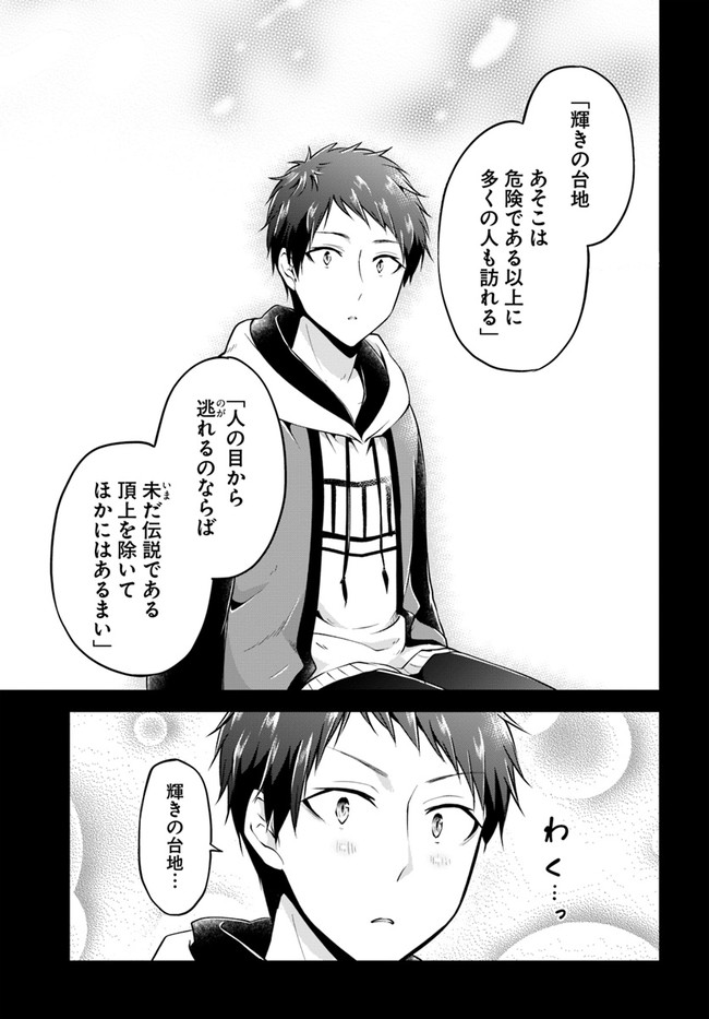 异世界求食的开挂旅程 Chap 32 - Next Chap 33