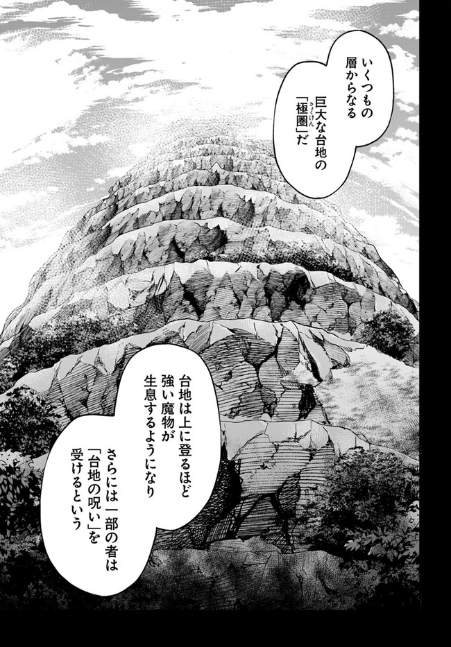 异世界求食的开挂旅程 Chap 32 - Next Chap 33