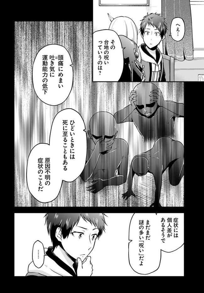 异世界求食的开挂旅程 Chap 32 - Next Chap 33
