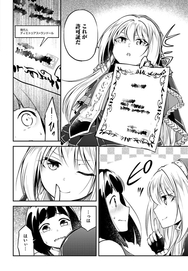 异世界求食的开挂旅程 Chap 35 - Next Chap 36