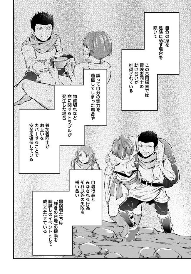 异世界求食的开挂旅程 Chap 35 - Next Chap 36