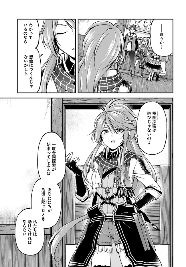 异世界求食的开挂旅程 Chap 35 - Next Chap 36