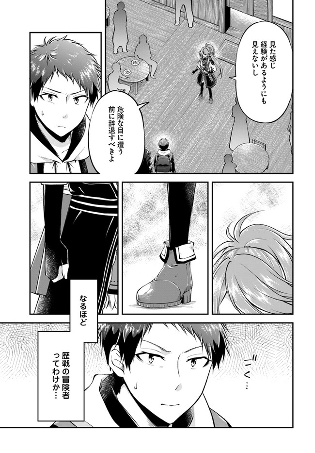 异世界求食的开挂旅程 Chap 35 - Next Chap 36