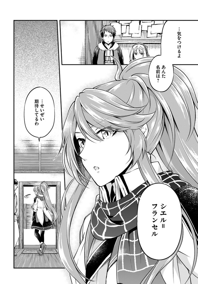 异世界求食的开挂旅程 Chap 35 - Next Chap 36