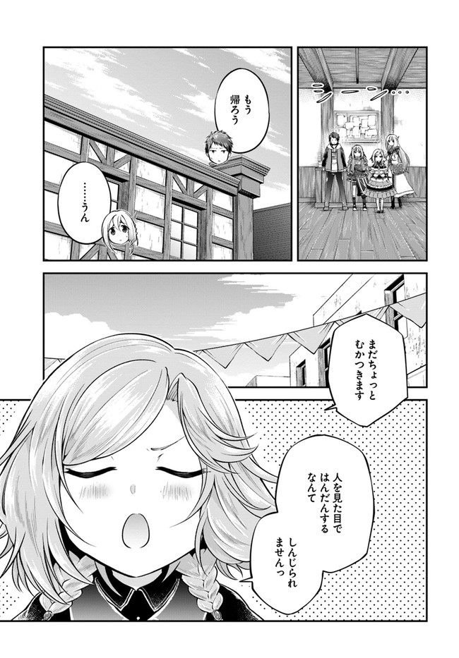 异世界求食的开挂旅程 Chap 35 - Next Chap 36