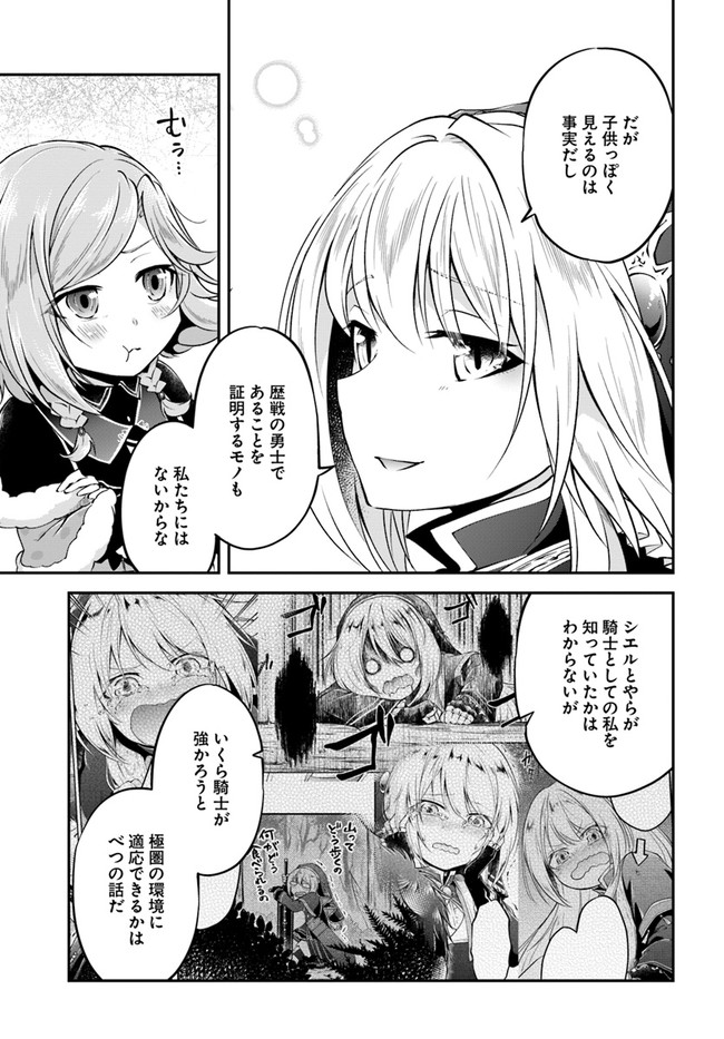 异世界求食的开挂旅程 Chap 35 - Next Chap 36