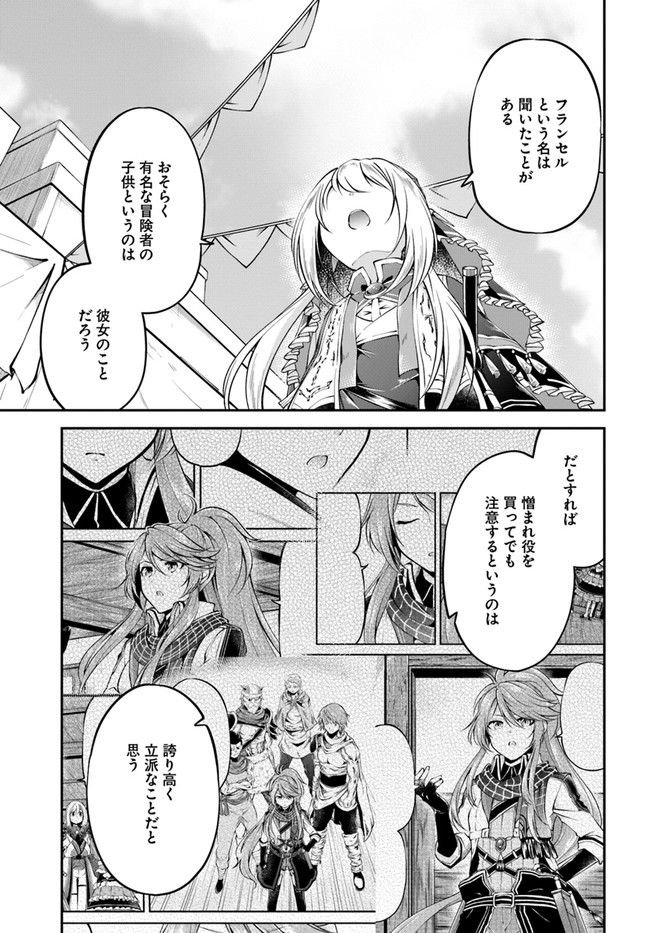 异世界求食的开挂旅程 Chap 35 - Next Chap 36