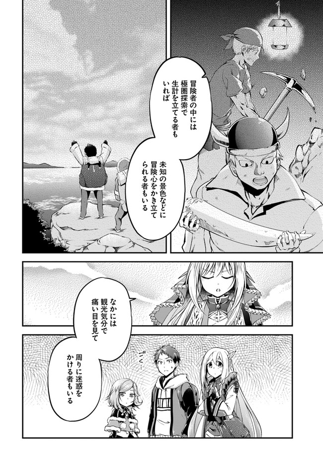 异世界求食的开挂旅程 Chap 35 - Next Chap 36