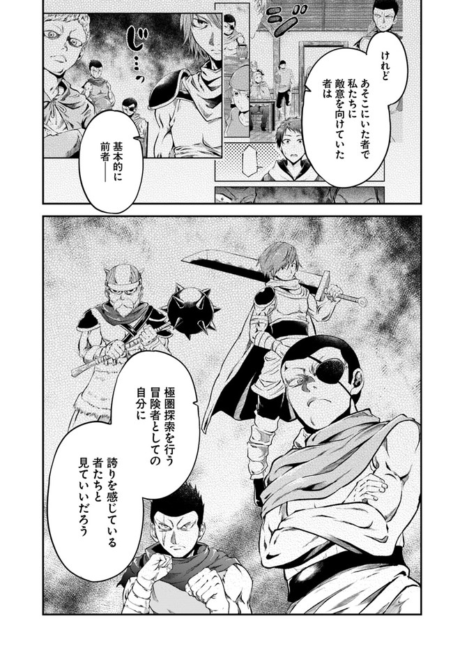 异世界求食的开挂旅程 Chap 35 - Next Chap 36