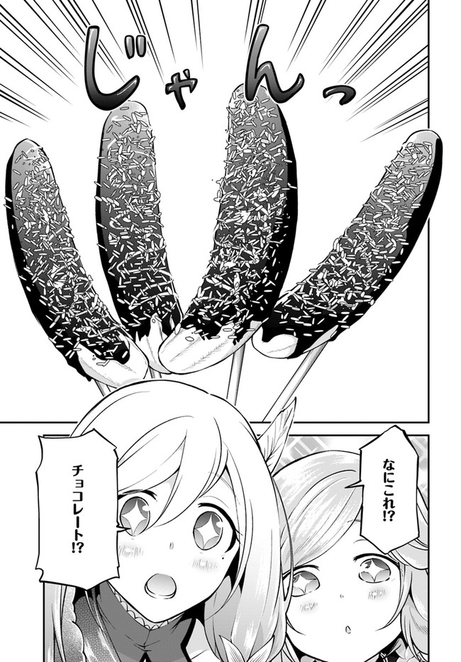 异世界求食的开挂旅程 Chap 35 - Next Chap 36