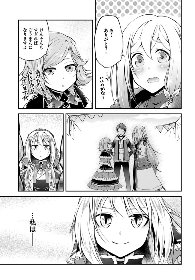 异世界求食的开挂旅程 Chap 35 - Next Chap 36