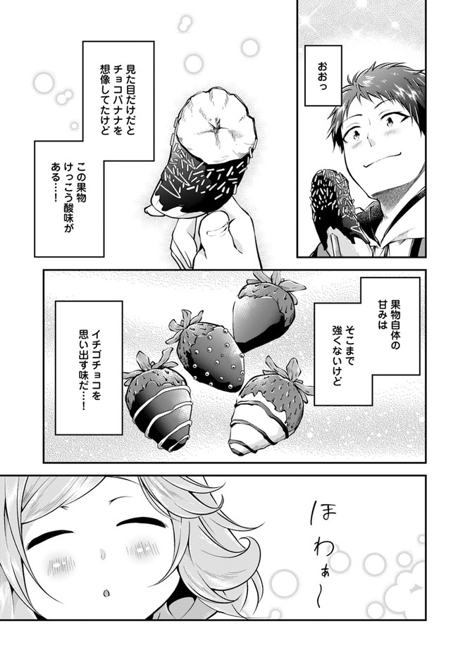 异世界求食的开挂旅程 Chap 35 - Next Chap 36