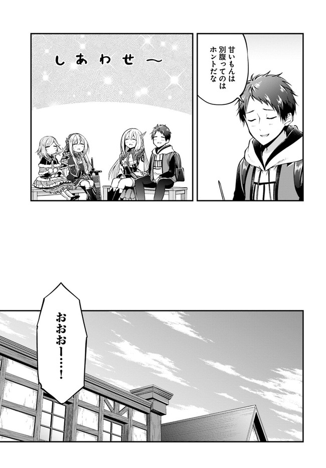 异世界求食的开挂旅程 Chap 35 - Next Chap 36