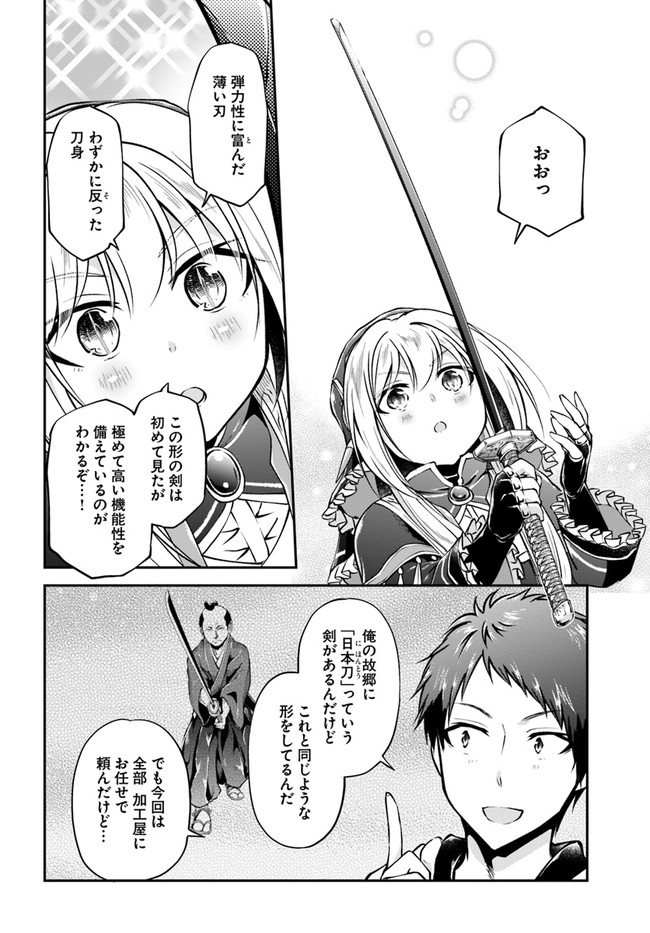 异世界求食的开挂旅程 Chap 36 - Next Chap 37