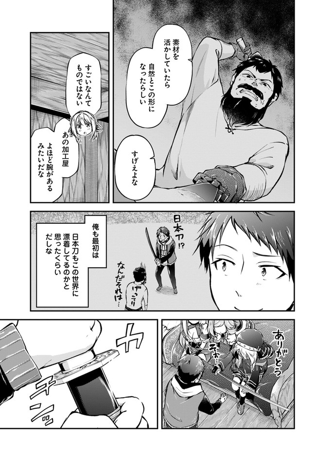 异世界求食的开挂旅程 Chap 36 - Next Chap 37