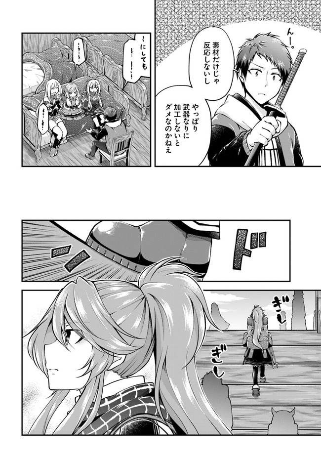 异世界求食的开挂旅程 Chap 36 - Next Chap 37