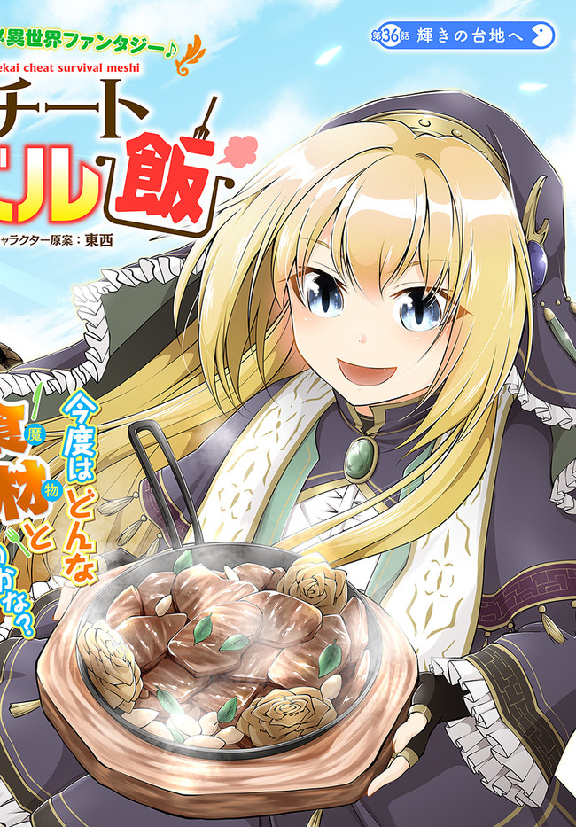 异世界求食的开挂旅程 Chap 36 - Next Chap 37