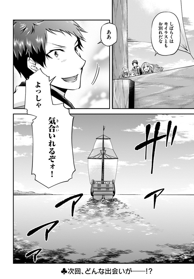 异世界求食的开挂旅程 Chap 36 - Next Chap 37