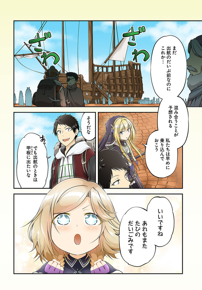 异世界求食的开挂旅程 Chap 36 - Next Chap 37