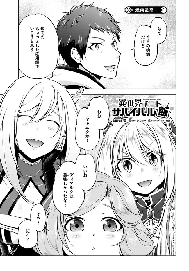 异世界求食的开挂旅程 Chap 38 - Next Chap 39