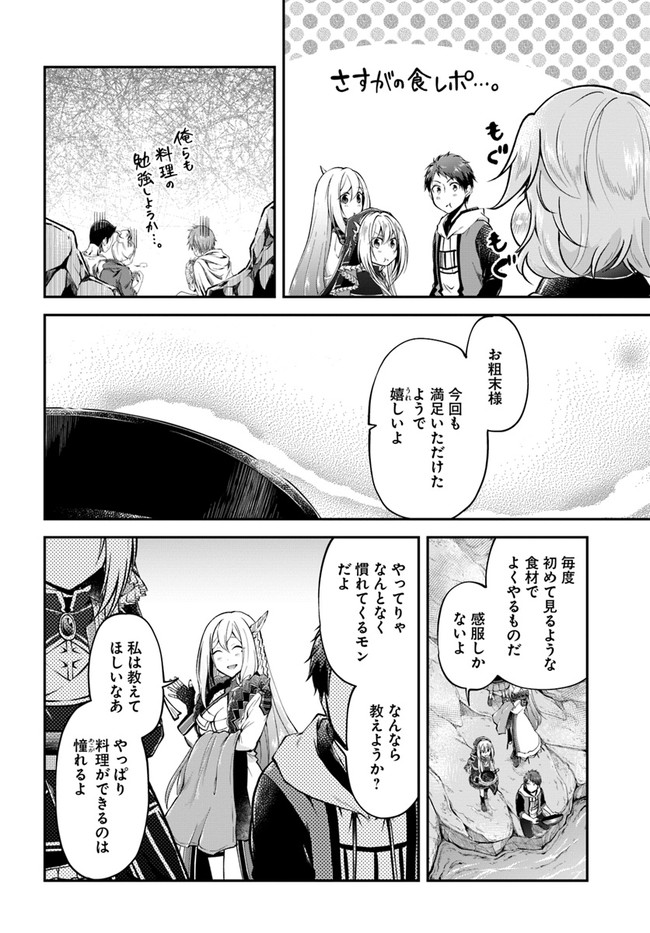 异世界求食的开挂旅程 Chap 38 - Next Chap 39