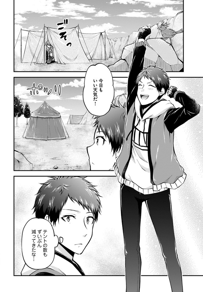 异世界求食的开挂旅程 Chap 38 - Next Chap 39