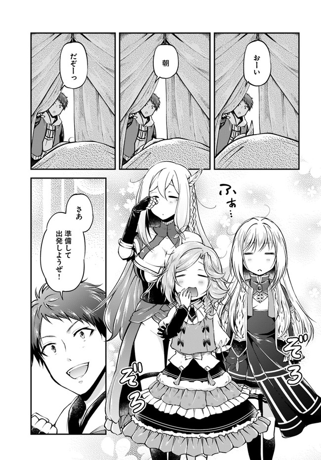 异世界求食的开挂旅程 Chap 38 - Next Chap 39