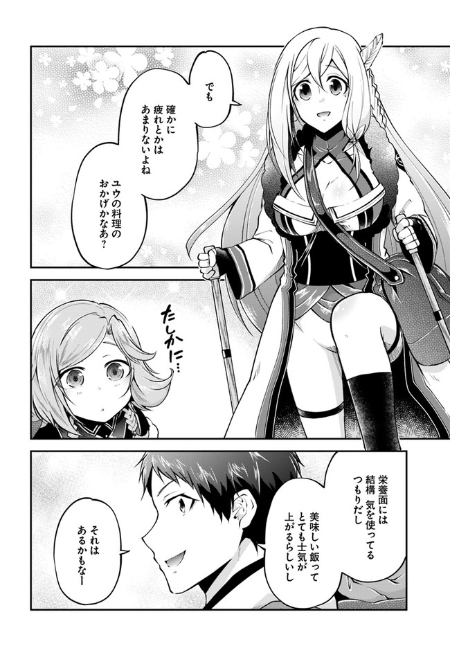 异世界求食的开挂旅程 Chap 38 - Next Chap 39