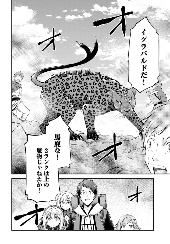 异世界求食的开挂旅程 Chap 38 - Next Chap 39