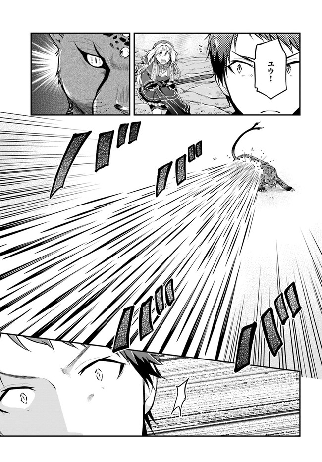 异世界求食的开挂旅程 Chap 38 - Next Chap 39