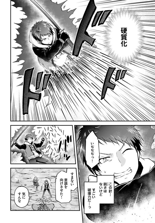 异世界求食的开挂旅程 Chap 38 - Next Chap 39