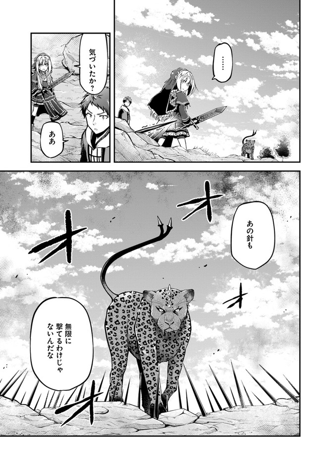 异世界求食的开挂旅程 Chap 38 - Next Chap 39