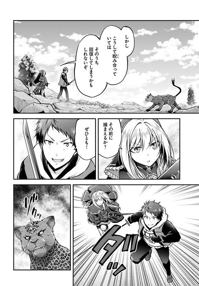 异世界求食的开挂旅程 Chap 38 - Next Chap 39