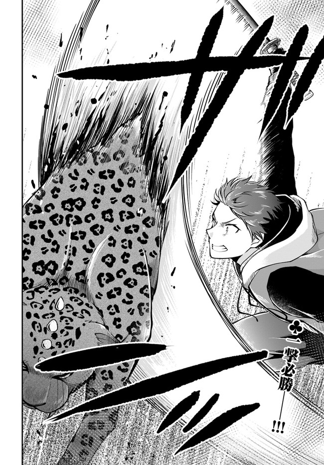 异世界求食的开挂旅程 Chap 38 - Next Chap 39