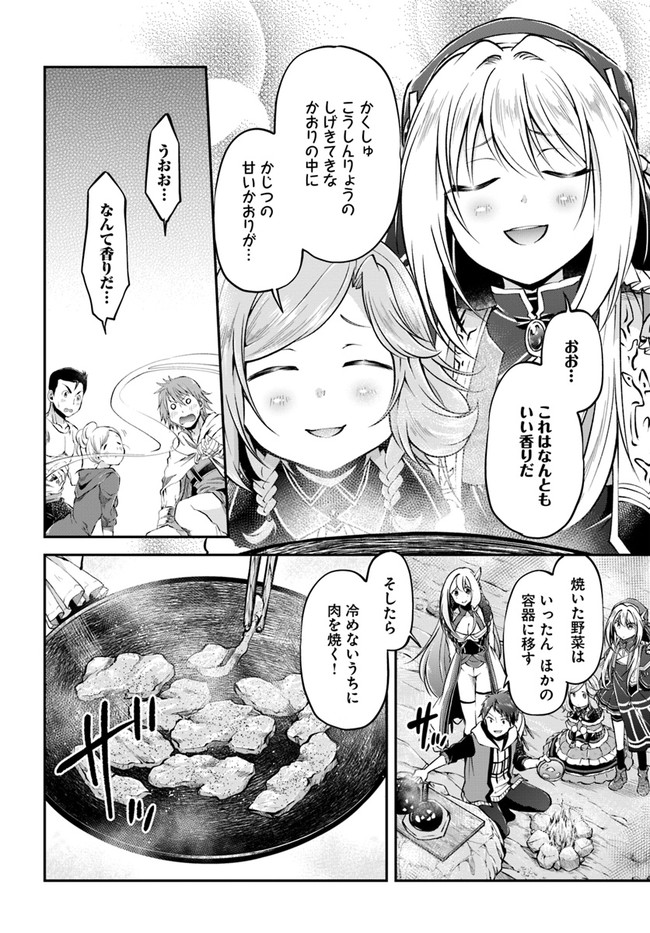 异世界求食的开挂旅程 Chap 38 - Next Chap 39