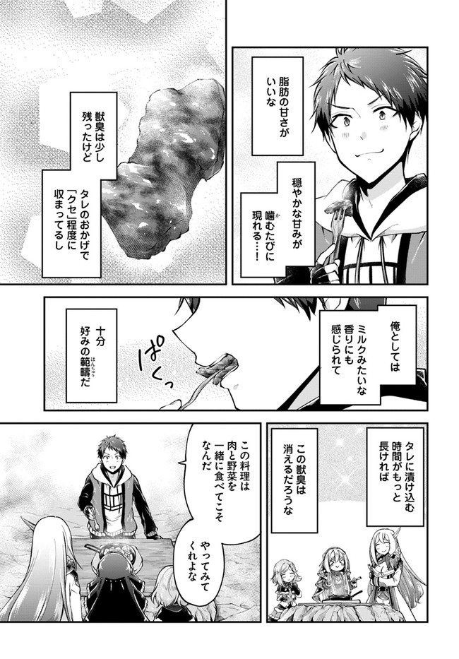 异世界求食的开挂旅程 Chap 38 - Next Chap 39