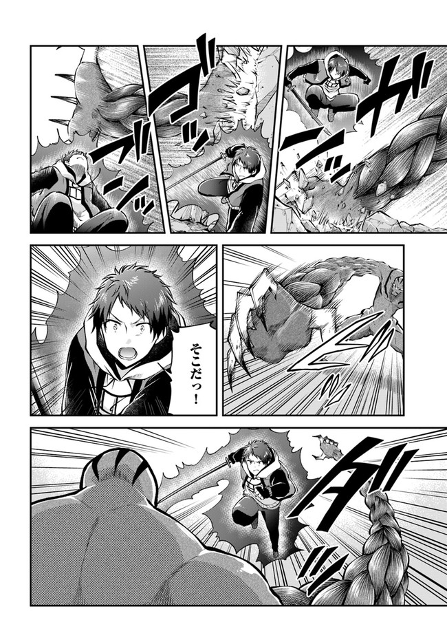 异世界求食的开挂旅程 Chap 40 - Next Chap 41