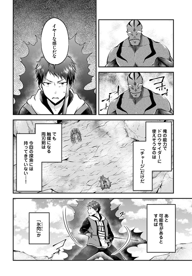 异世界求食的开挂旅程 Chap 40 - Next Chap 41