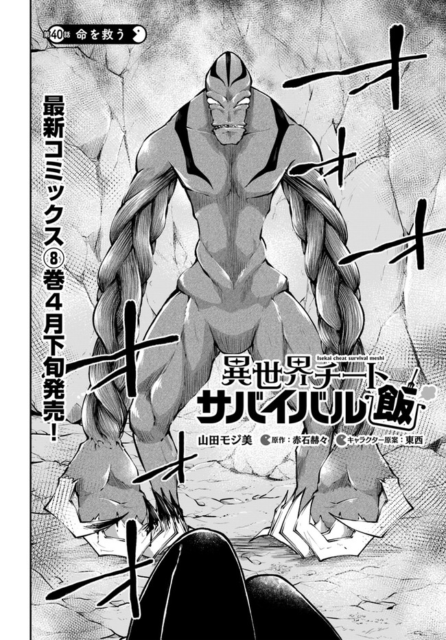 异世界求食的开挂旅程 Chap 40 - Next Chap 41