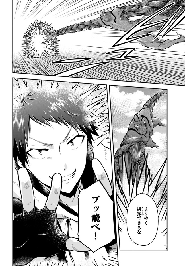 异世界求食的开挂旅程 Chap 40 - Next Chap 41