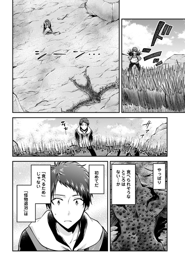 异世界求食的开挂旅程 Chap 40 - Next Chap 41
