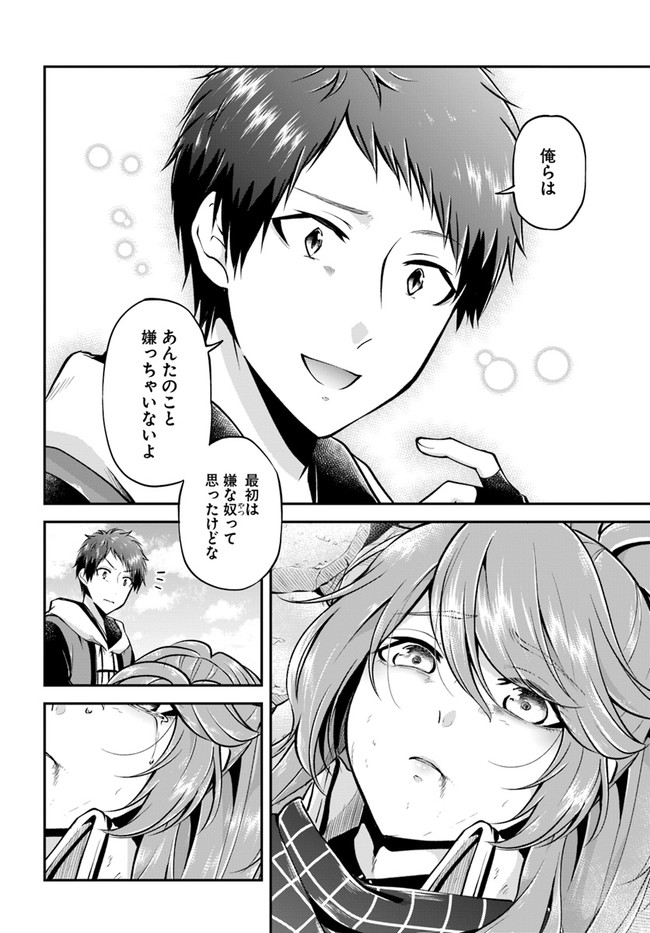 异世界求食的开挂旅程 Chap 40 - Next Chap 41