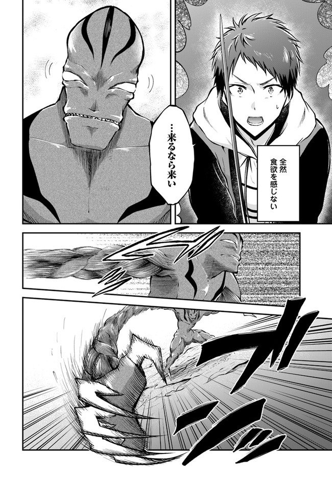 异世界求食的开挂旅程 Chap 40 - Next Chap 41