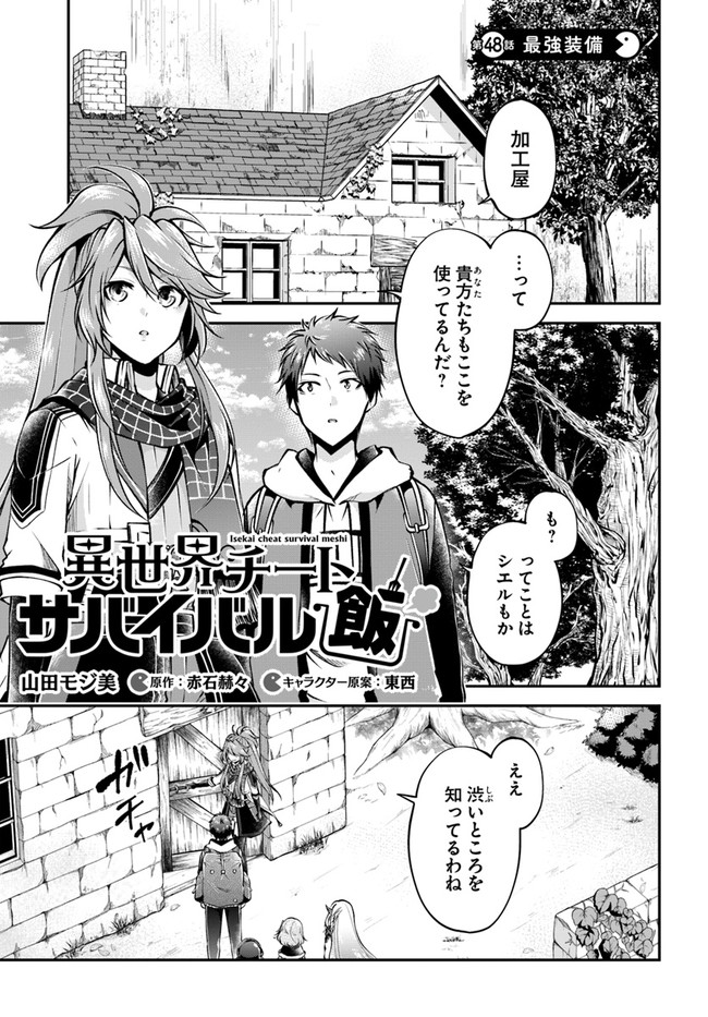 异世界求食的开挂旅程 Chap 48 - Next Chap 49