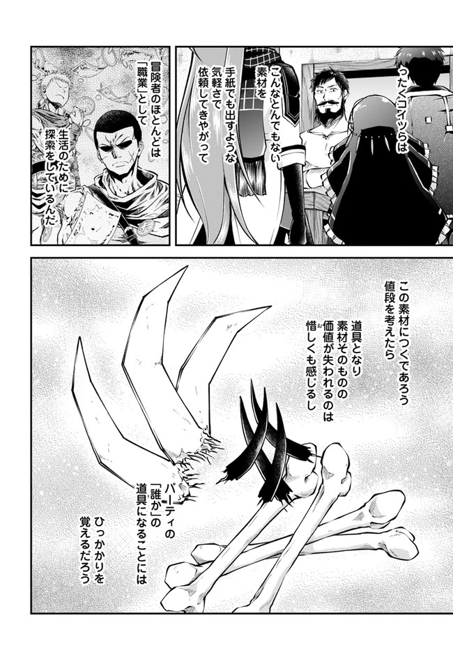 异世界求食的开挂旅程 Chap 48 - Next Chap 49