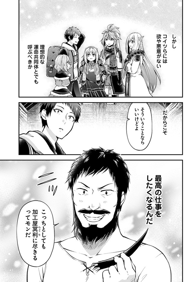 异世界求食的开挂旅程 Chap 48 - Next Chap 49