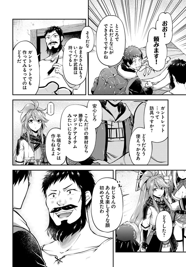 异世界求食的开挂旅程 Chap 48 - Next Chap 49