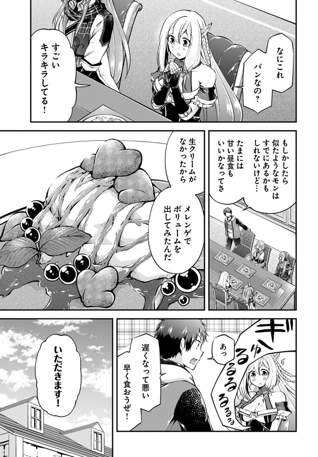 异世界求食的开挂旅程 Chap 48 - Next Chap 49